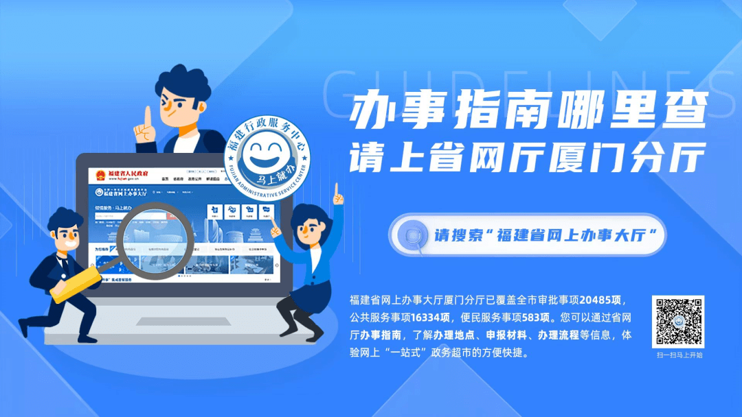 也就是说大家只要搜索,登录福建省网上办事大厅(或直接进入zwfw.