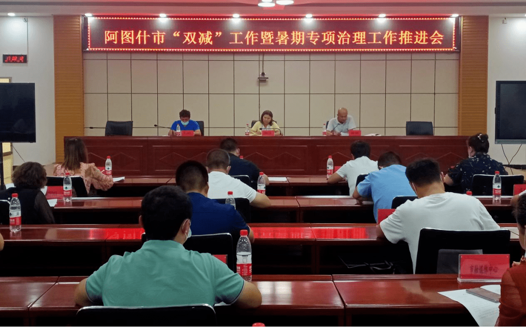 7月26日,阿图什市召开"双减"工作暨暑期专项治理工作推进会,副市长