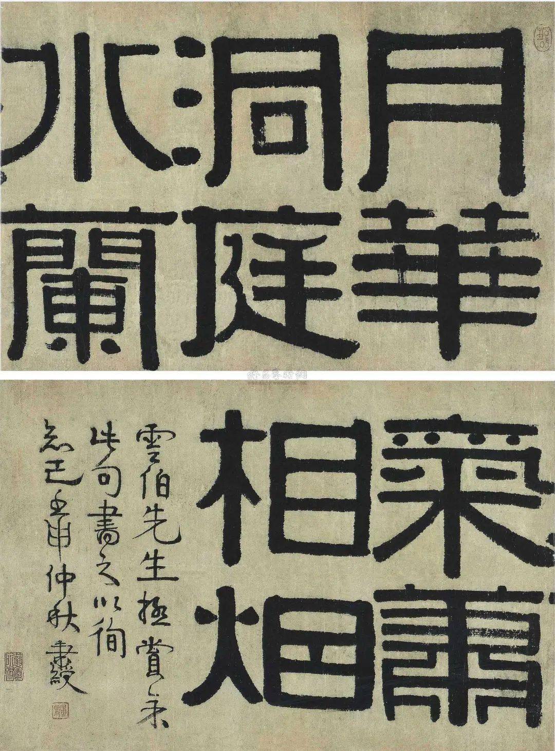 锣字隶书图片