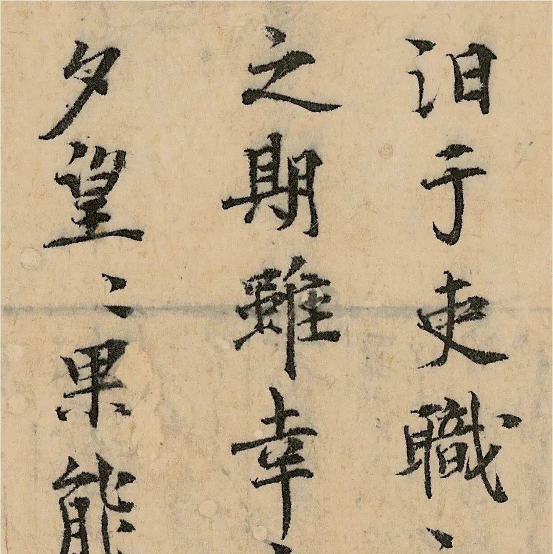 曾巩唯一传世墨迹《局事帖》,书风温雅,字字千金!_书画_书法_陈行甲