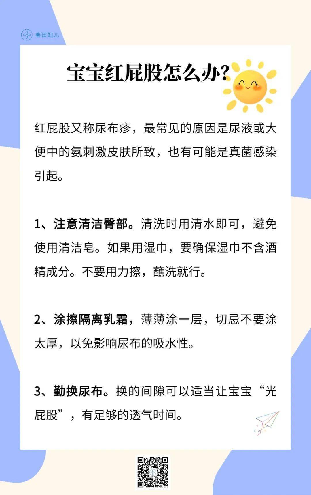 正规!宝宝红屁股怎么办"社会评价"-第1张图片-立途网