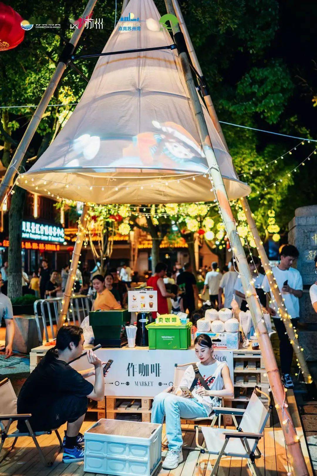 玩转同里丨湿地市集夜花园,串成快乐"同"心圆!_铃铛_活动_古镇