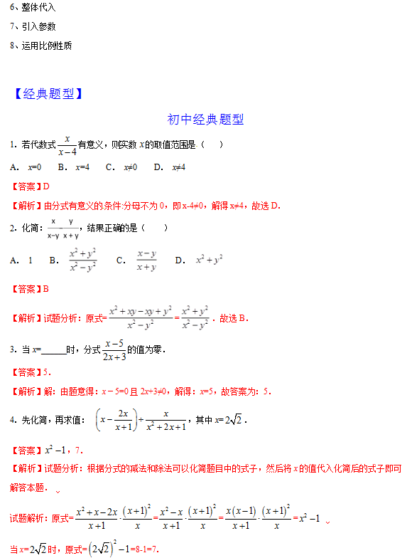 初高数学衔接 第02章分式运算 立体几何 解题技巧 背会