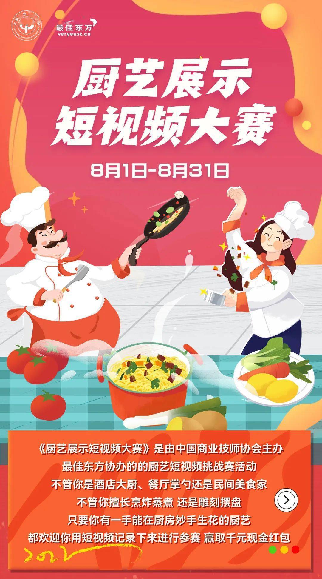 发布厨艺展示短视频赢千元现金红包