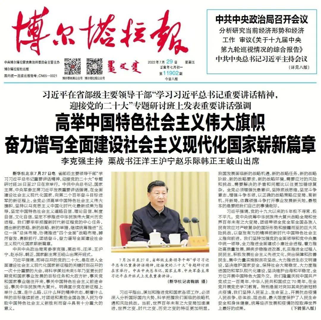 掌上阅报 | 7月29日《博尔塔拉报》_吕海洪_谢晓研_图片