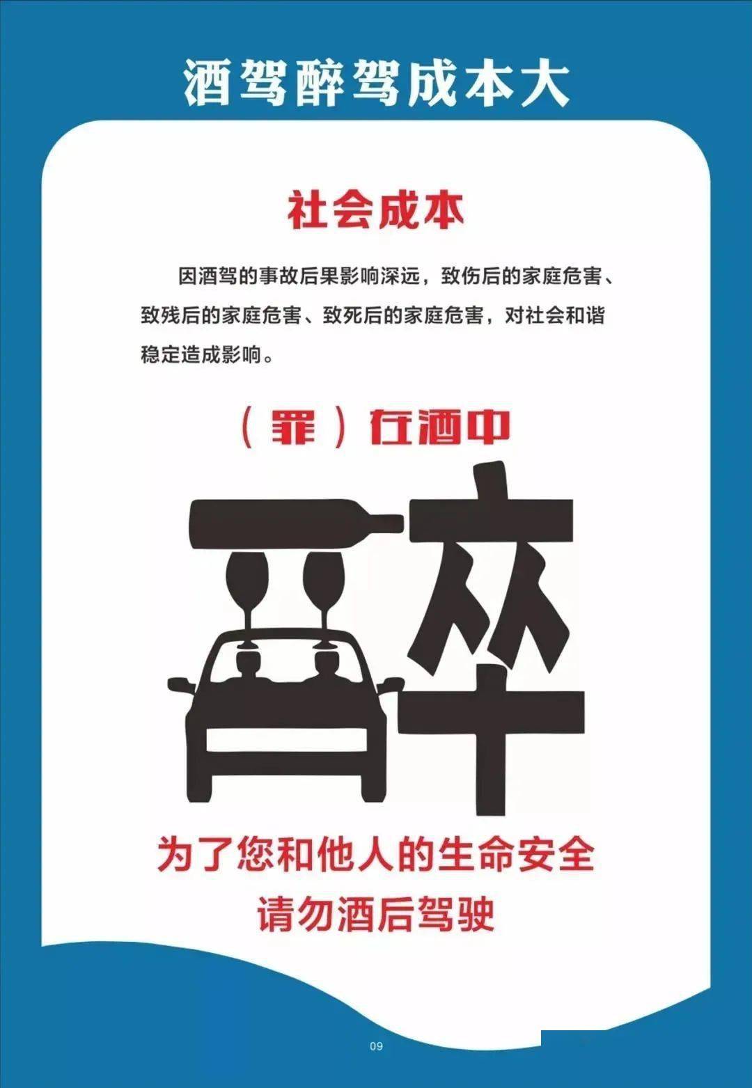 【她权益】平安创建"她"力量 普法先行促维权系列(五):酒驾醉驾专题