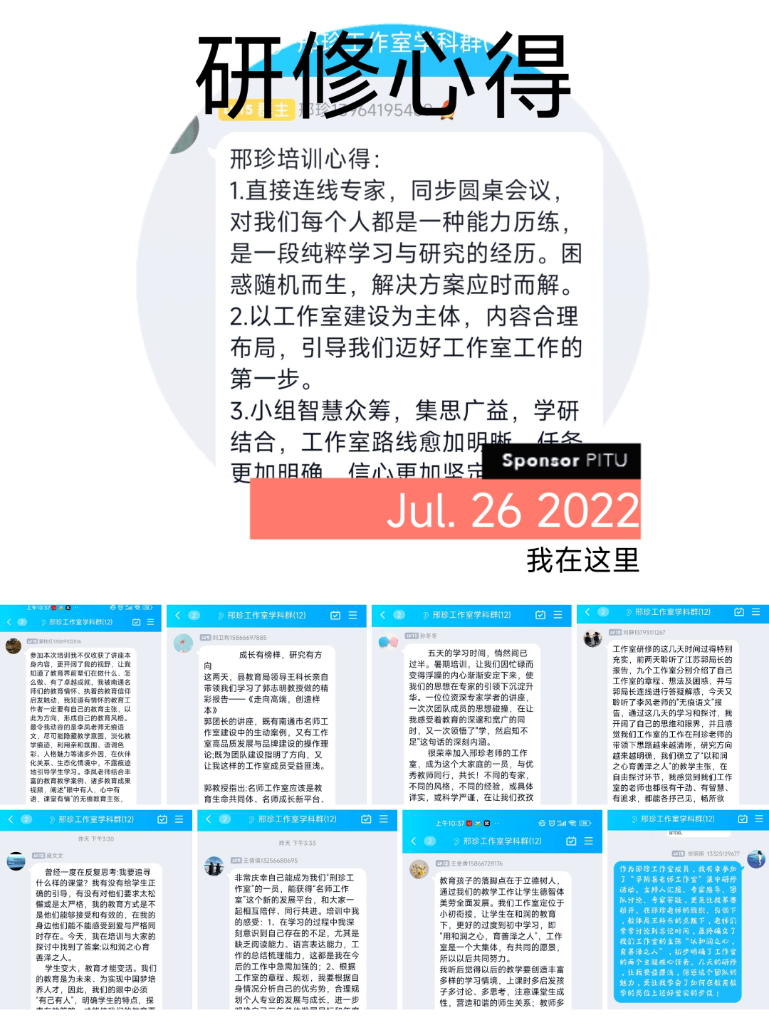 总结学习心得，将点滴收获汇聚成研训提升的力量源泉，付诸于工作实践。几天的的学习虽然结束了，但工作室建
