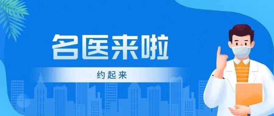 快约！周六周日两天，山东省中医院专家到东营市中医院进行业务指导！治疗临床血管eow 8084