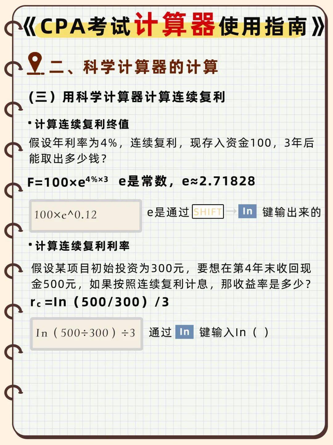 CPA考试，只能携带这一计算器！_搜狐网