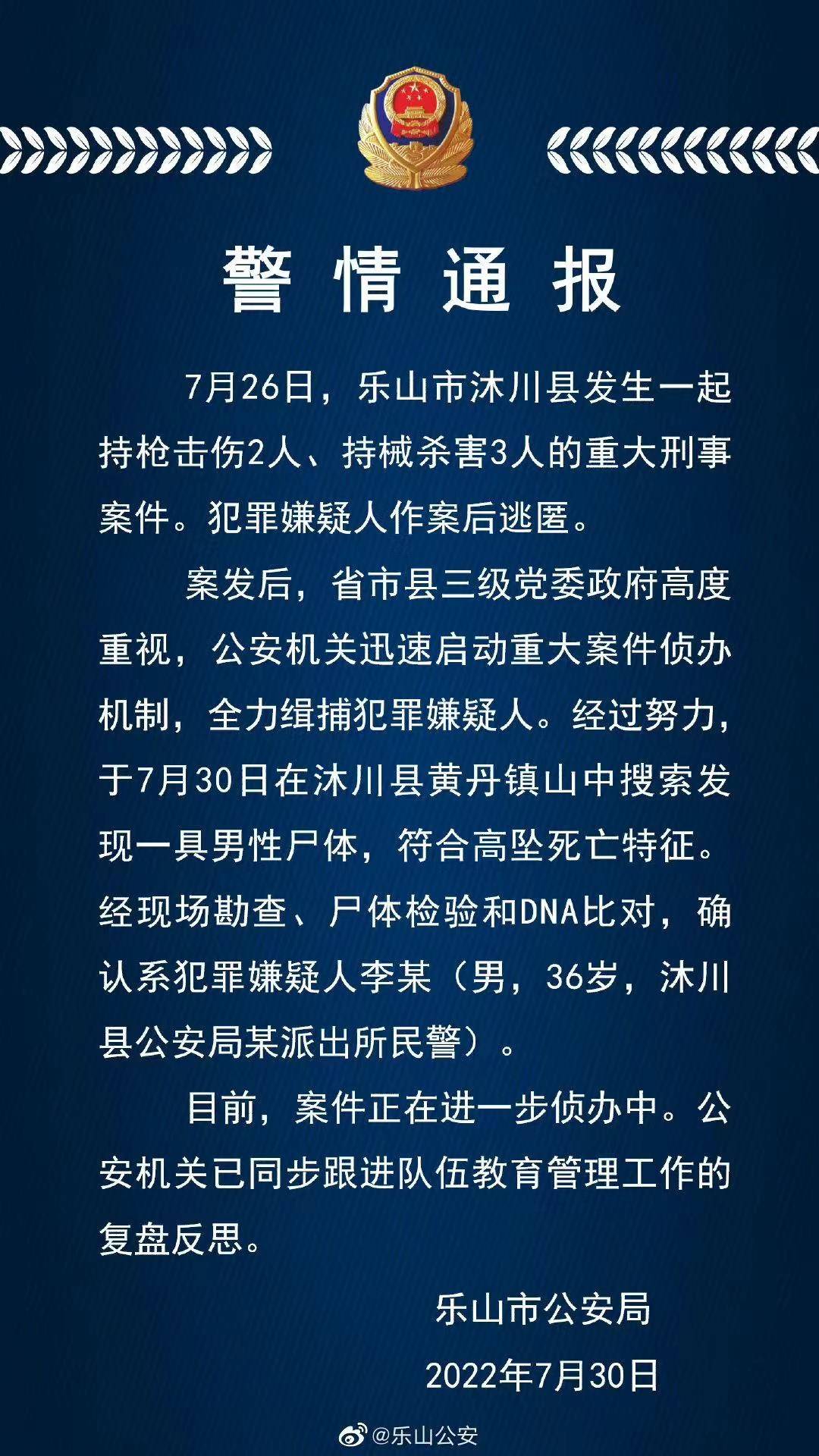 持枪伤2人持械杀3人民警尸体被发现，警方通报：符合高坠死亡特征