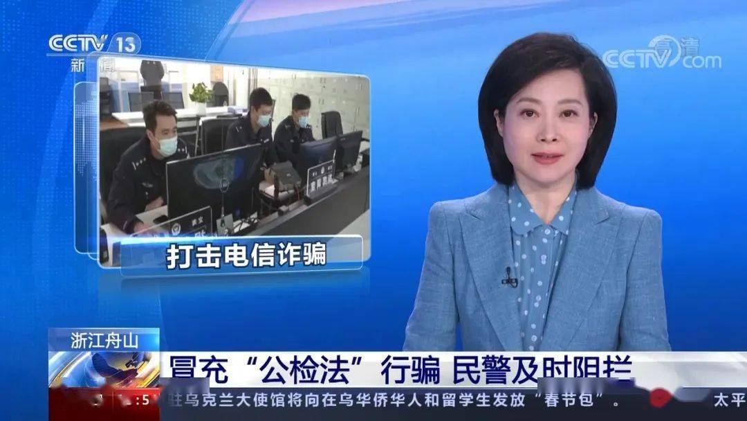 冒充公检法机关的电信诈骗