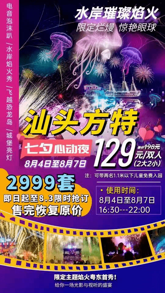 汕头蓝水星夜场门票图片