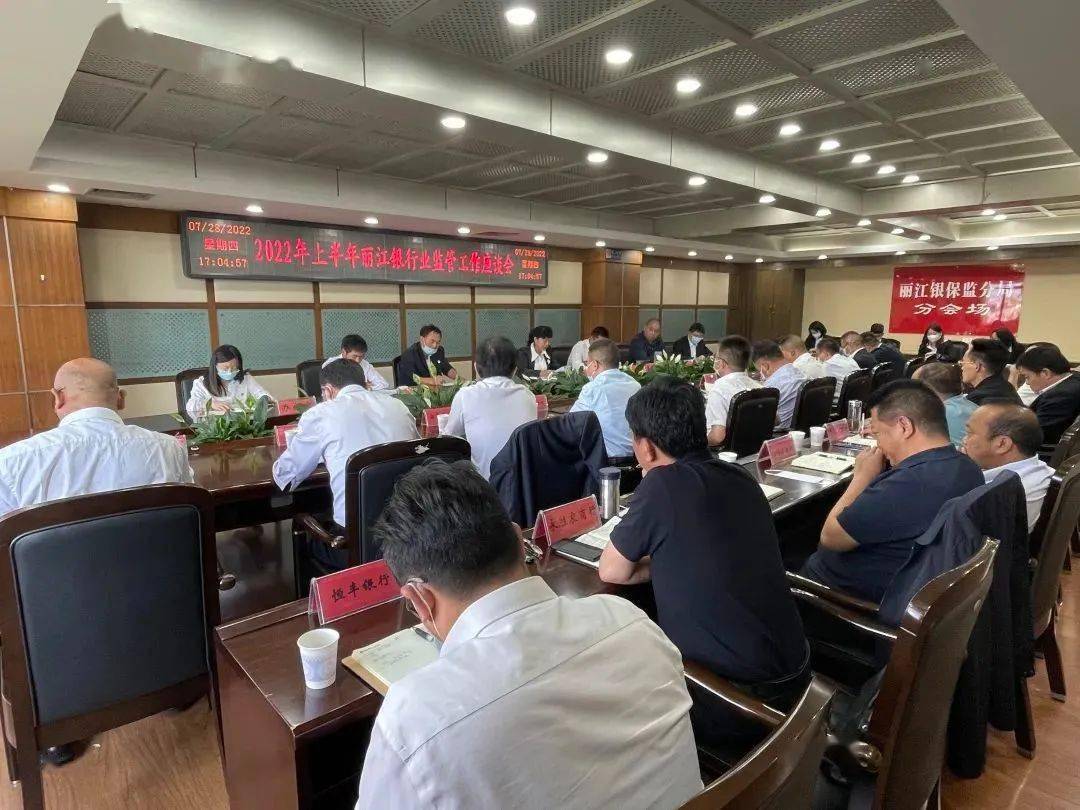 丽江银行业上半年存款首次突破900亿元，贷款同比增速位居全省第一