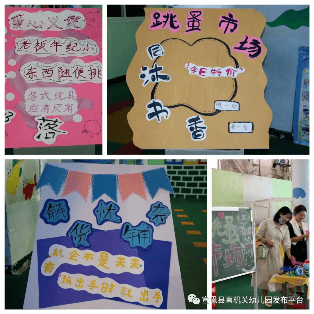 萌娃当家——宣恩县直机关幼儿园跳蚤市场义卖活动_顾客_宝贝_玩具