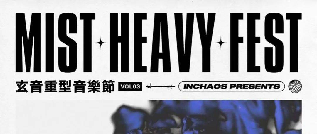 8.20 周六|玄音重型·成都站:醒山/TWOK/因可INCHAOS/利维坦_The_Will_阵容
