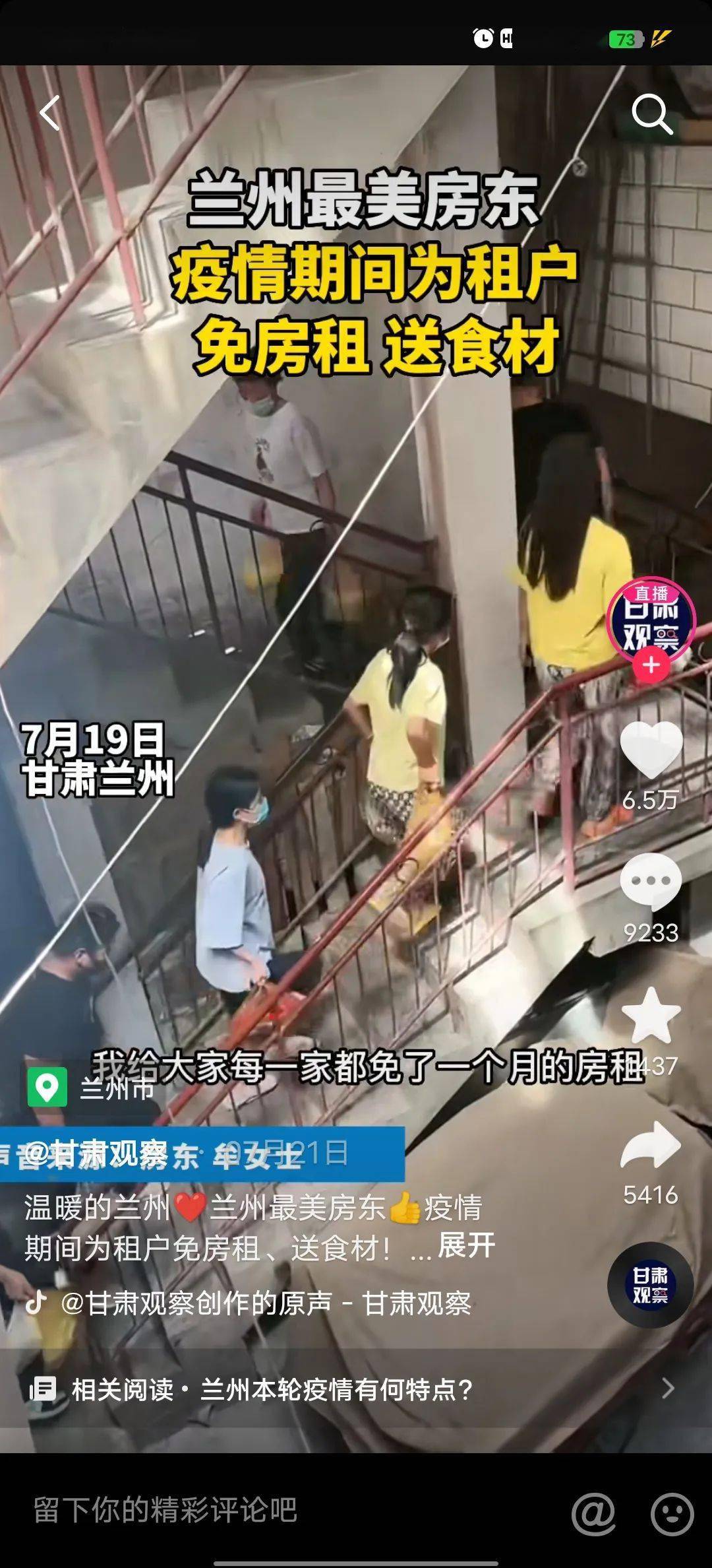 兰州的疫情 谁在乎啊 防控 工作 生活