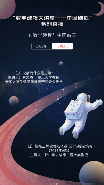 高等教育出版社“数学建模大讲堂——中国创造” 今起开播！_韩中庚_高教_直播