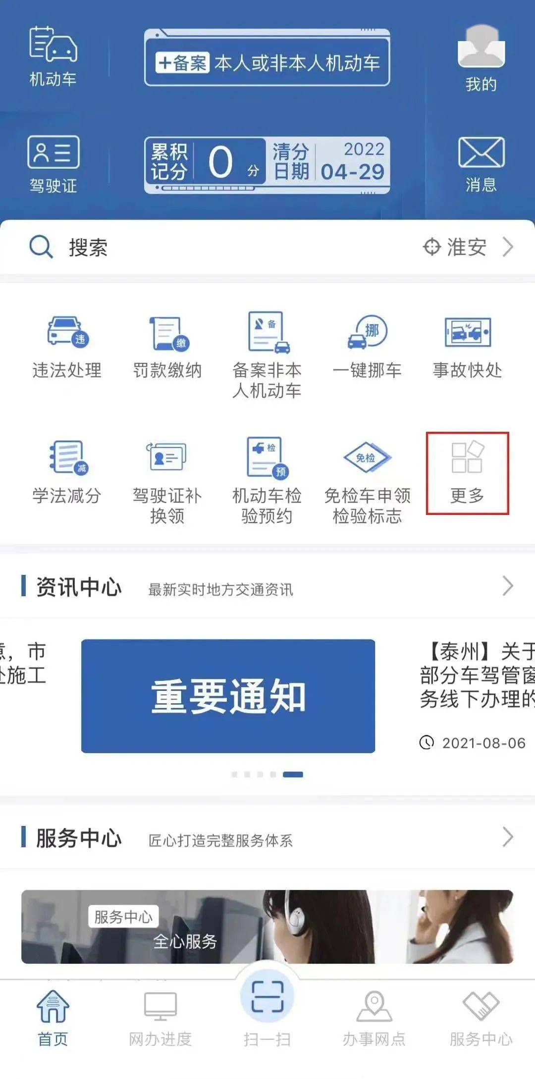 车辆注册联系电话在哪可以更改
