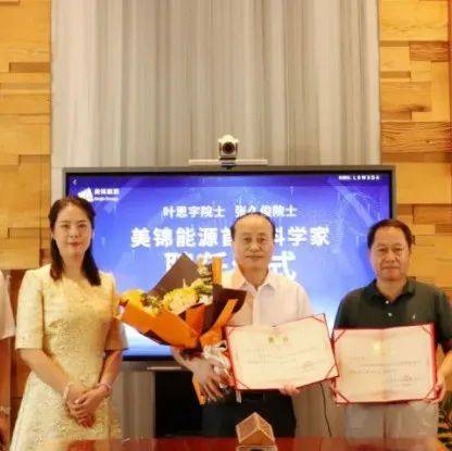 聘任叶思宇院士、张久俊院士!美锦成山西首个设首席科学家的民营企业_美锦能源_发展_电化学