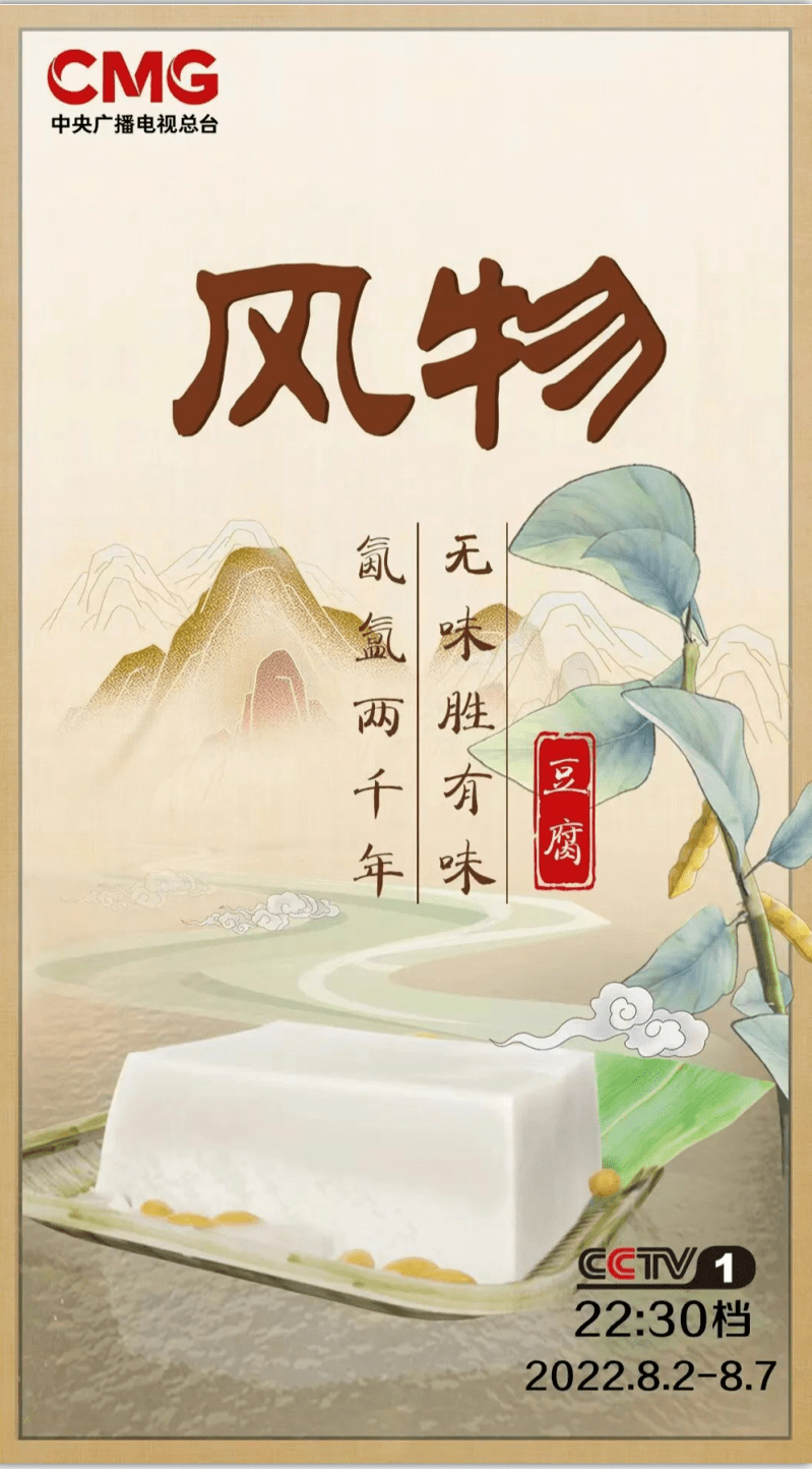 今晚22:30永嘉美食隆重亮相央视《风物》_楠溪江_树叶_节目