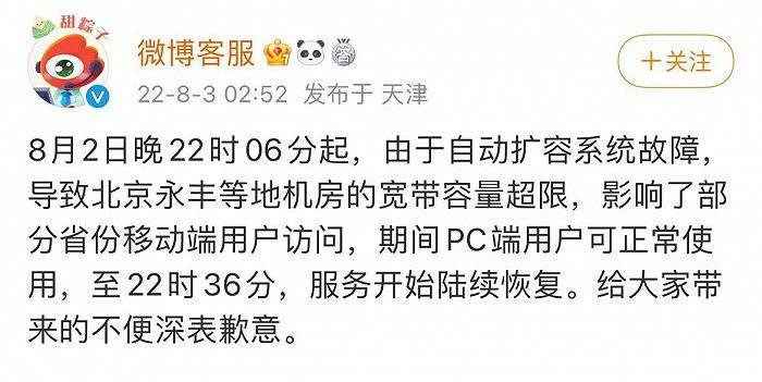 微博回应宕机原因_https://www.jinrisc.com_站长资讯_第1张