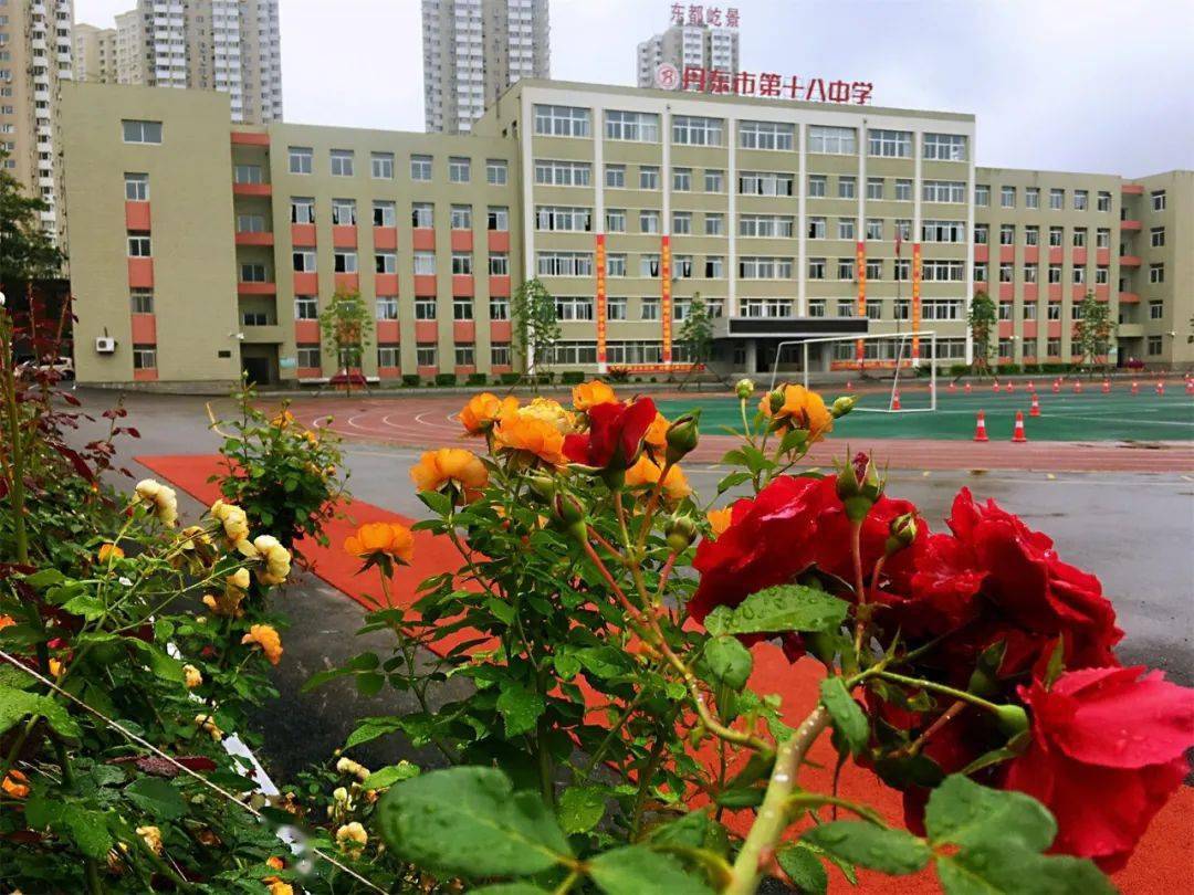 丹东市第十八中学学校以"深化改革,特色育人,博学笃行"为办学理念