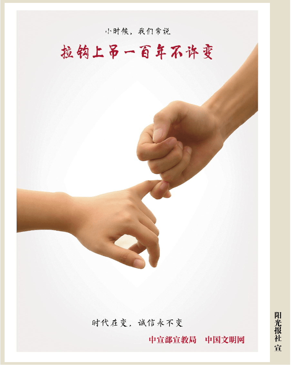 拉钩上吊一百年不许变