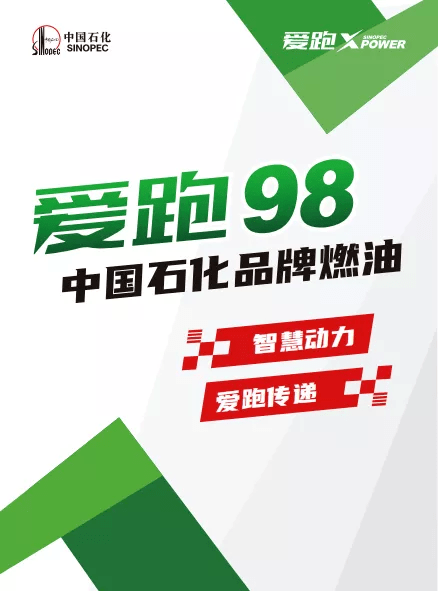 爱跑98汽油体验官招募啦免费领油卡
