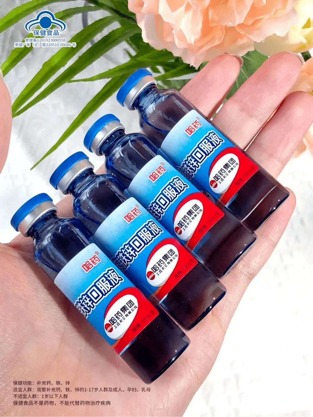 就给我推荐了哈药牌钙铁锌口服液,一瓶补充钙铁锌三种必需营养!
