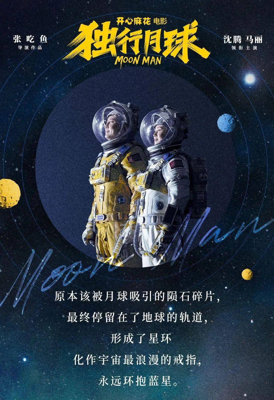 宇宙这么大我们还会遇见独行月球票房突破10亿