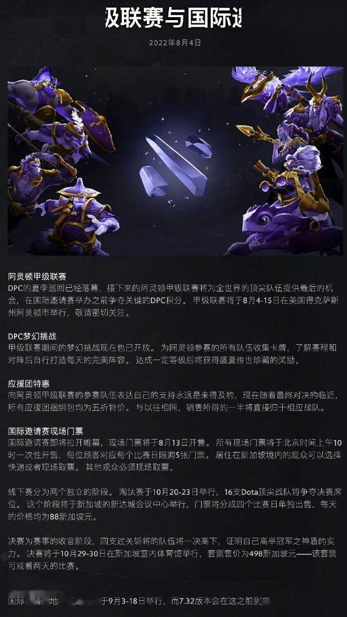 Ti门票将于8月13日开启预售，决赛套票售价2400元_搜狐网