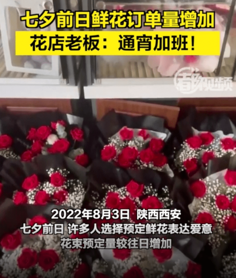 七夕前日鲜花订单量增加 花店老板 通宵加班 预定 花束 以保证
