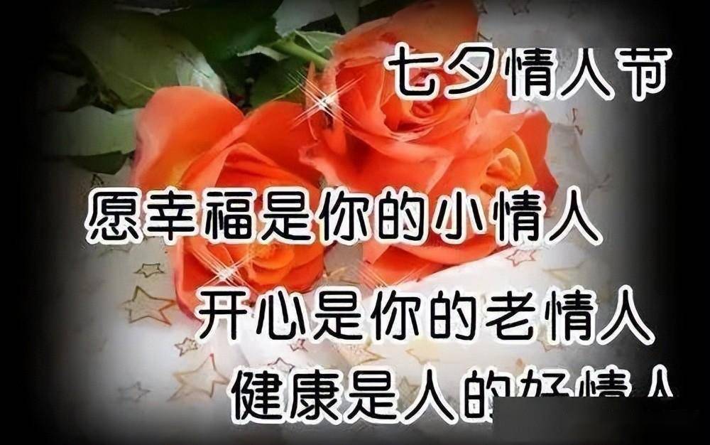 七夕早上好表情时时牵挂让彼此更亲天天问候让情意更浓