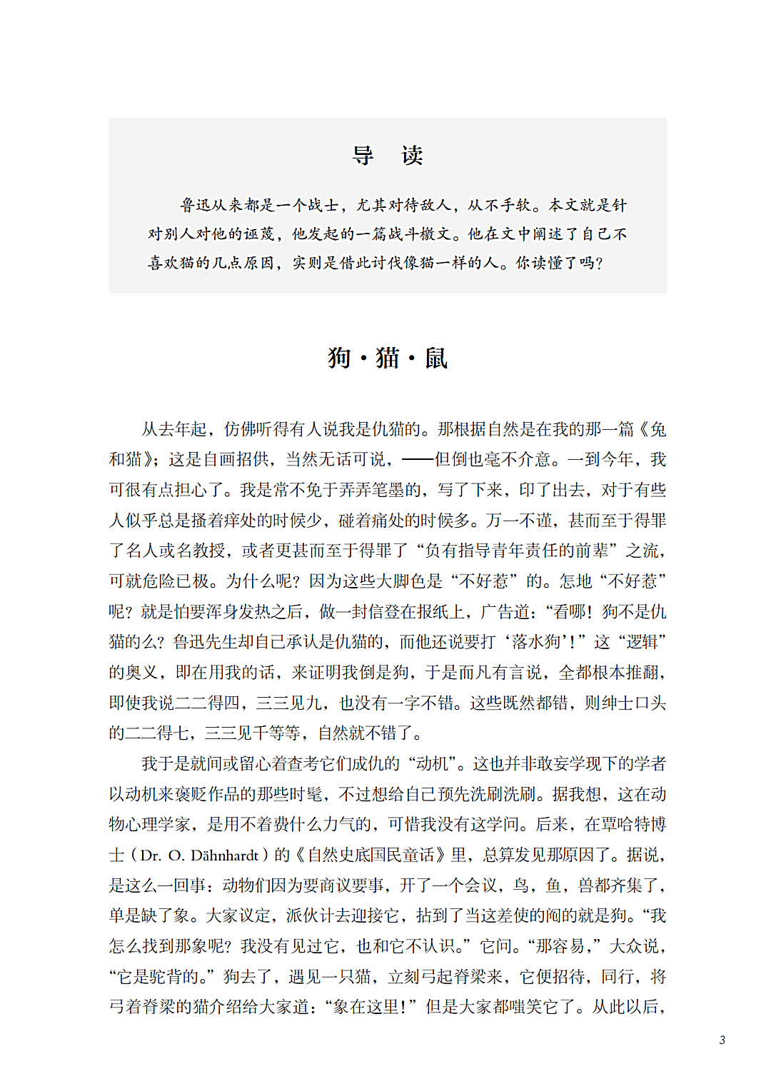 《朝花夕拾》:瀰漫著慈愛的精神與情調,蘊含著深沉而深刻的悲愴_魯迅