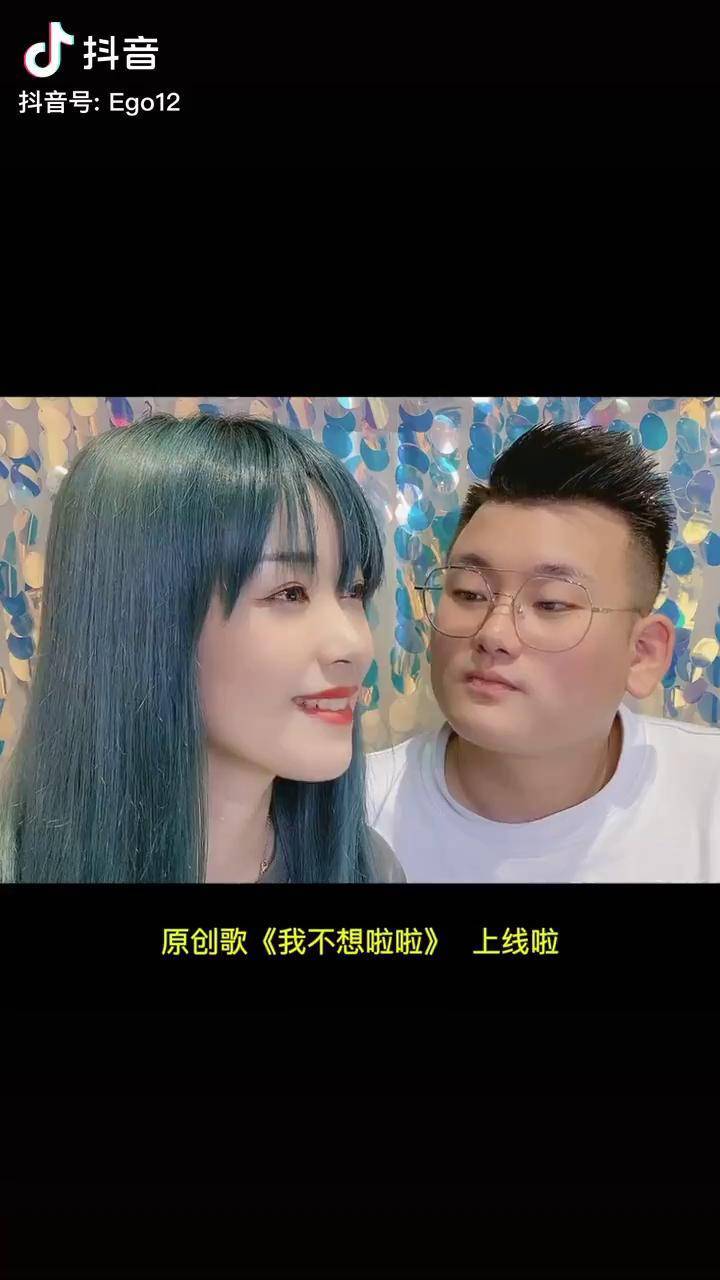 cococola我不想啦啦 我们第一首原创歌你们都听到了吗～情侣_啦啦