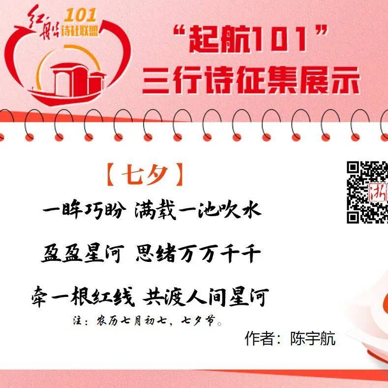 “起航101”三行诗作品展示 | 第216首：七夕_周俊琼_徐兰_父亲
