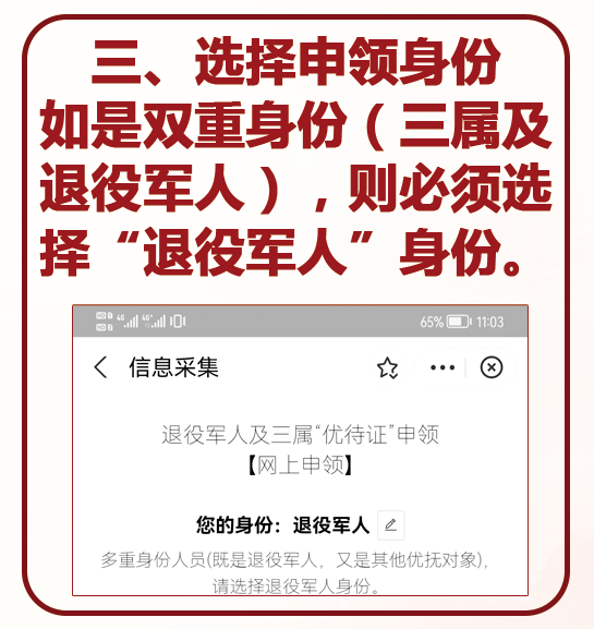 退役軍人優待證網上申領全面開始