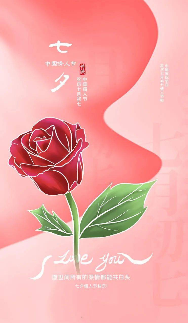 七夕,中国情人节.农历七月初七