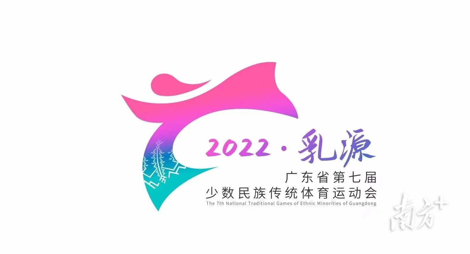 广东省第七届民族运动会会徽吉祥物发布
