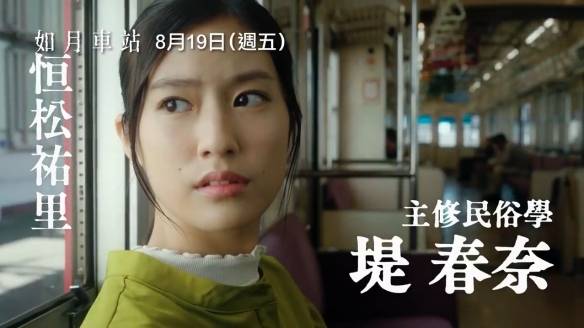 日本知名都市传说改编恐怖电影《如月车站》中文预告_莲美_现代版