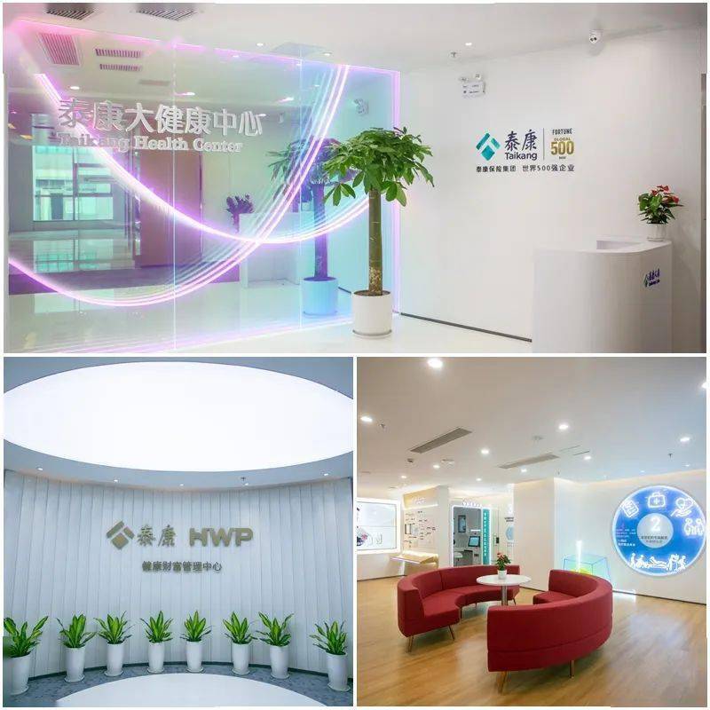 开辟保险大健康新赛道海南泰康大健康中心举行剪彩仪式