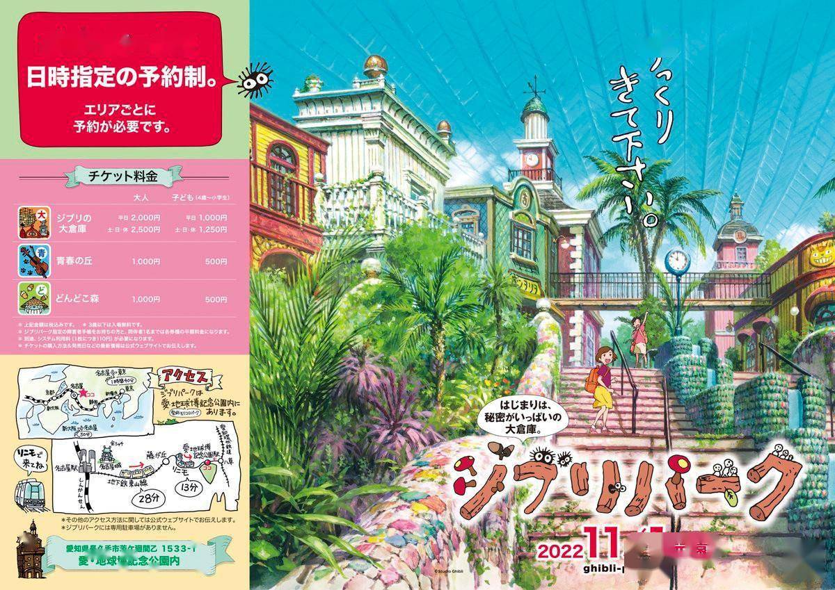 吉卜力公园宣传片公布 11月1日正式开园_龙猫_视频_仓库