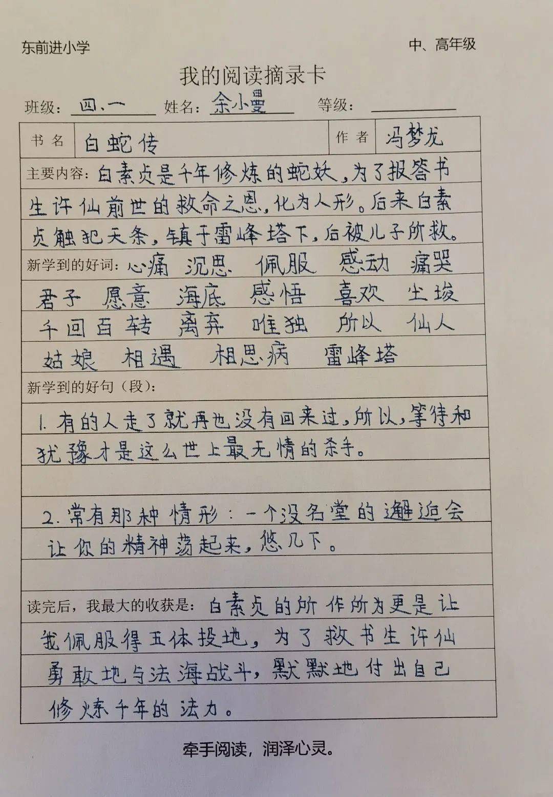 四年级读书笔记 简单图片