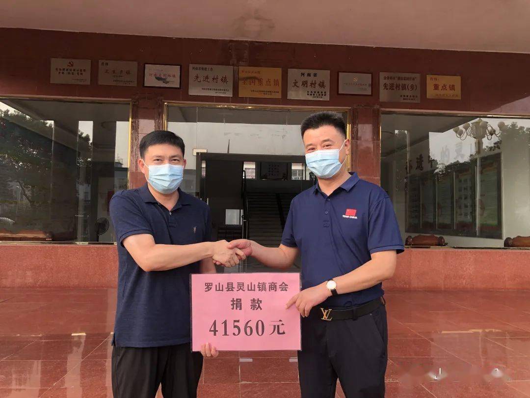 8月2日,在罗山县工商联的组织倡议下,灵山镇商会会长,罗山亿峰茶叶