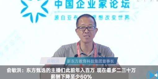 俞敏洪:新东方老师年入超百万,现在做主播收入二三十万_董宇辉_商标_直播间