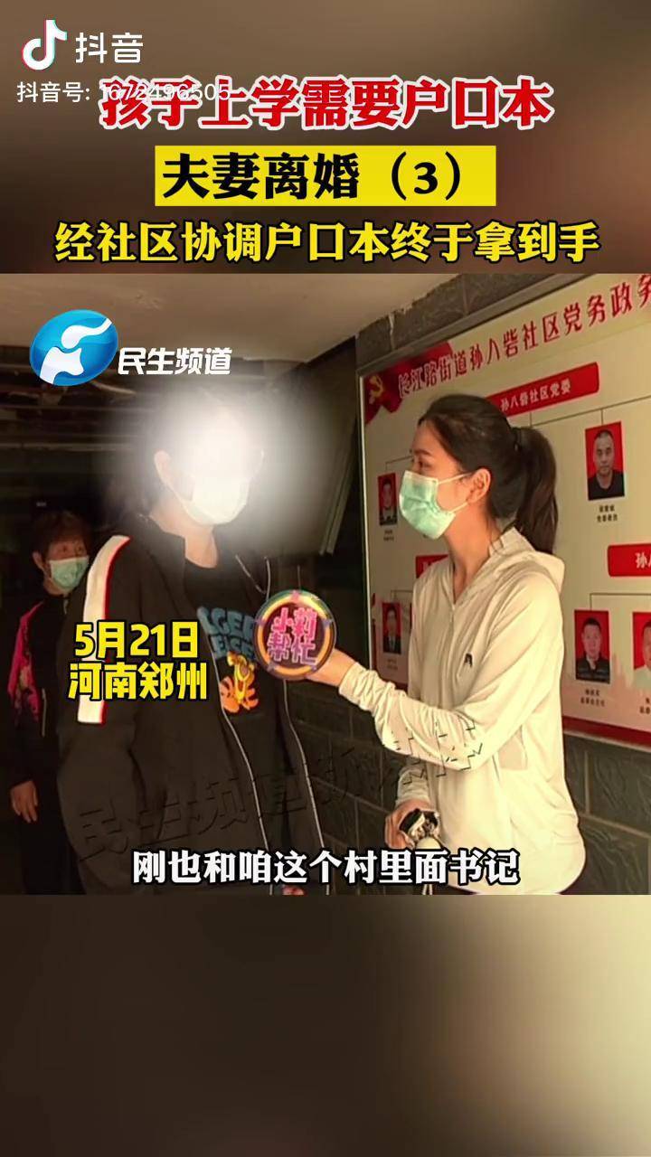 5月21日河南郑州孩子上学需要户口本夫妻离婚经社区协调户口本终于