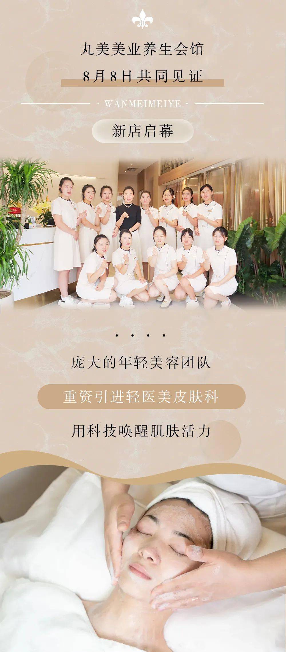 年蜕变 镇平丸美美业养生会馆8月8日新店启幕 科技护肤从这里开始 按摩 肌肤 面部