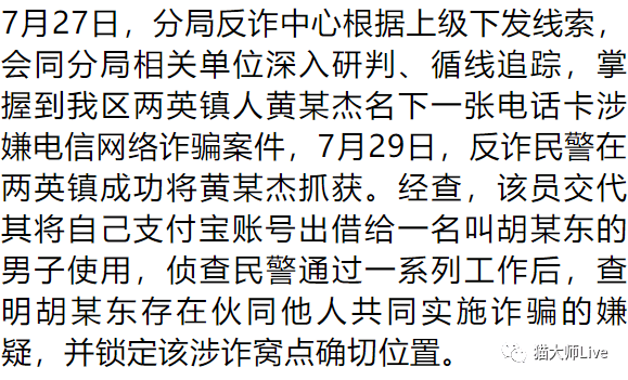 潮南峡山公寓内胡某某被抓到…_诈骗_杨某源_周某川