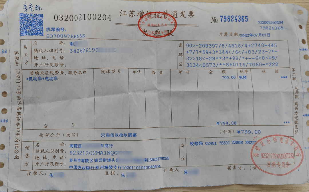 《机动车销售统一发票》73电动自行车合格证73电动两轮摩托车合格