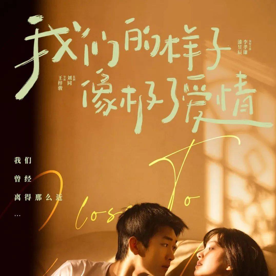 《我们的样子像极了爱情》 要勇敢，别遗憾！_李孝谦_漆昱辰_高晓楠